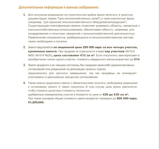 Tomt till salu i Alicante stad - 295 000 € (Ref: 9453820)